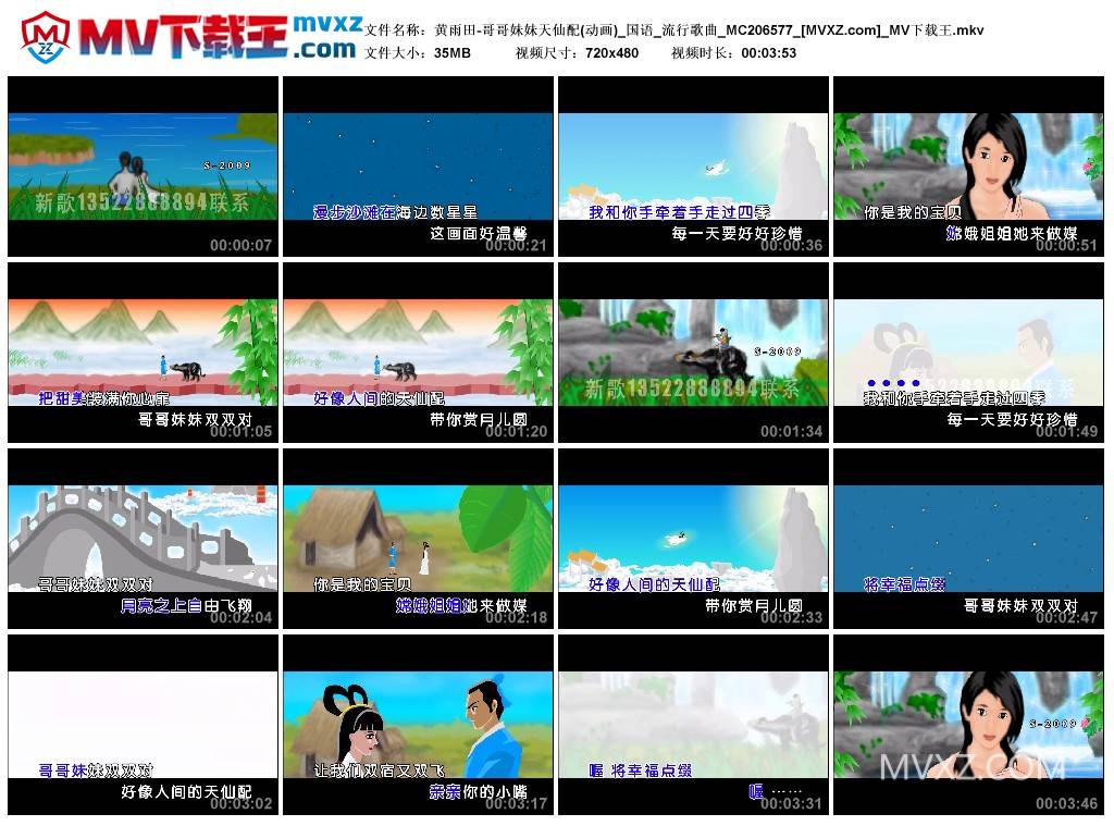 黄雨田-哥哥妹妹天仙配(动画)_国语_流行歌曲_MC206577